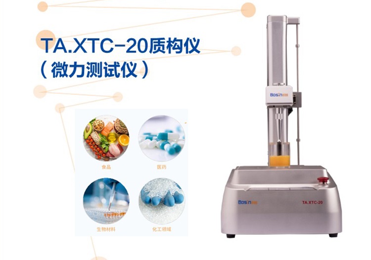 研究型質(zhì)構(gòu)儀